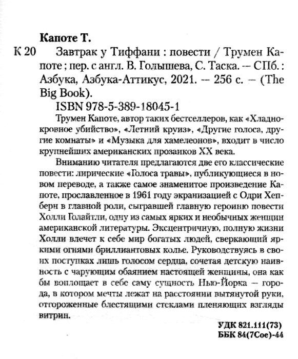 завтрак у тиффани Ціна (цена) 112.10грн. | придбати  купити (купить) завтрак у тиффани доставка по Украине, купить книгу, детские игрушки, компакт диски 2