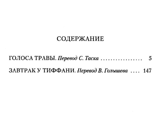 завтрак у тиффани Ціна (цена) 112.10грн. | придбати  купити (купить) завтрак у тиффани доставка по Украине, купить книгу, детские игрушки, компакт диски 1