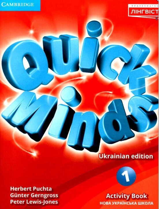 quick minds 1 КОМПЛЕКТ М'ЯКИЙ підручник + Зошит activity book та pupils book 9786177713134 Ціна (цена) 360.36грн. | придбати  купити (купить) quick minds 1 КОМПЛЕКТ М'ЯКИЙ підручник + Зошит activity book та pupils book 9786177713134 доставка по Украине, купить книгу, детские игрушки, компакт диски 5