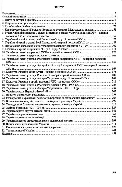 ЗНО 2026 Історія України комплексне видання Ціна (цена) 340.00грн. | придбати  купити (купить) ЗНО 2026 Історія України комплексне видання доставка по Украине, купить книгу, детские игрушки, компакт диски 2