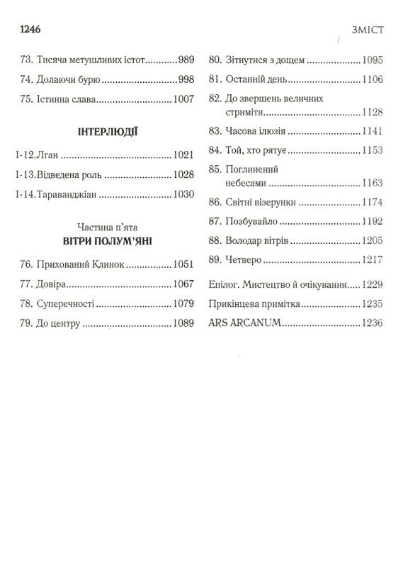 Слова променистого ордену книга 2 Ціна (цена) 599.60грн. | придбати  купити (купить) Слова променистого ордену книга 2 доставка по Украине, купить книгу, детские игрушки, компакт диски 4