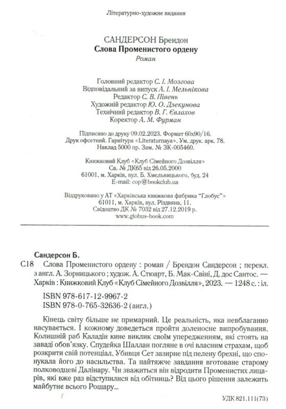 Слова променистого ордену книга 2 Ціна (цена) 599.60грн. | придбати  купити (купить) Слова променистого ордену книга 2 доставка по Украине, купить книгу, детские игрушки, компакт диски 1