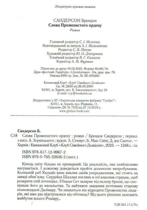 Слова променистого ордену книга 2 Ціна (цена) 503.70грн. | придбати  купити (купить) Слова променистого ордену книга 2 доставка по Украине, купить книгу, детские игрушки, компакт диски 1