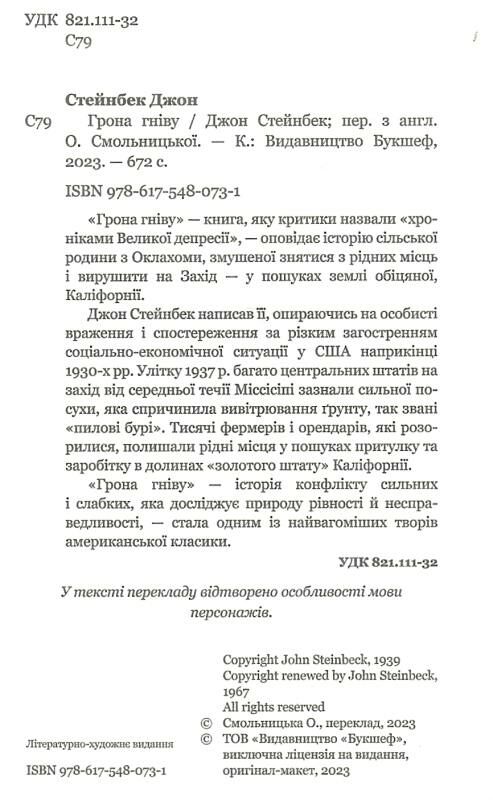 грона гніву Ціна (цена) 349.00грн. | придбати  купити (купить) грона гніву доставка по Украине, купить книгу, детские игрушки, компакт диски 1