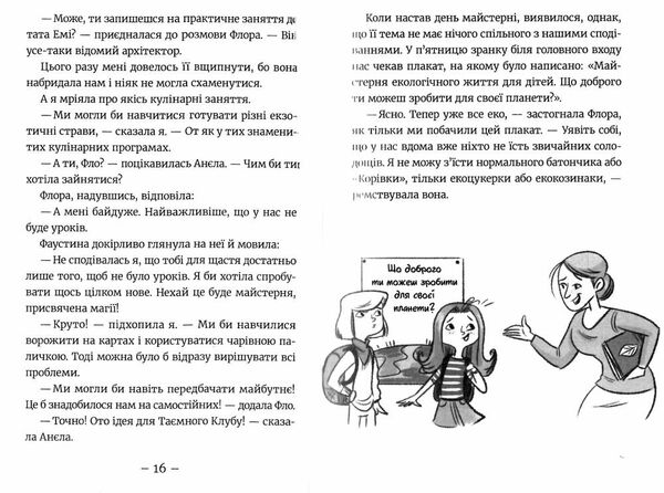 емі і таємний клуб супердівчат лист у пляшці Ціна (цена) 118.88грн. | придбати  купити (купить) емі і таємний клуб супердівчат лист у пляшці доставка по Украине, купить книгу, детские игрушки, компакт диски 3