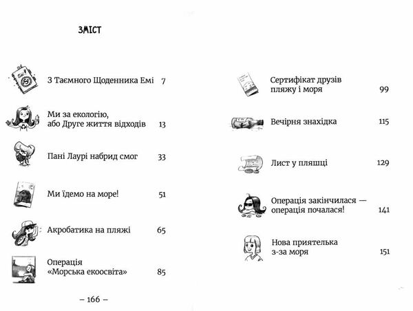 емі і таємний клуб супердівчат лист у пляшці Ціна (цена) 118.88грн. | придбати  купити (купить) емі і таємний клуб супердівчат лист у пляшці доставка по Украине, купить книгу, детские игрушки, компакт диски 2