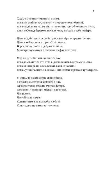Гімни барокових війн. Вірші, проза, графіка Ціна (цена) 450.00грн. | придбати  купити (купить) Гімни барокових війн. Вірші, проза, графіка доставка по Украине, купить книгу, детские игрушки, компакт диски 3