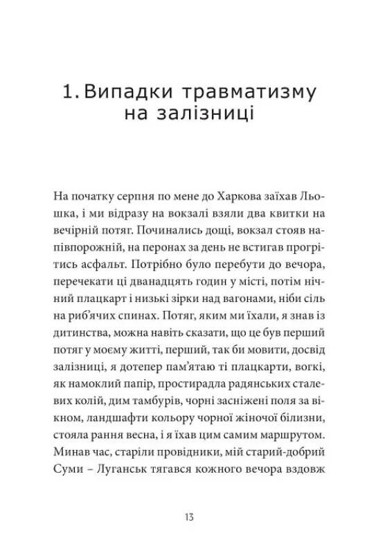 anarchy in the UKR Луганський щоденник Ціна (цена) 300.00грн. | придбати  купити (купить) anarchy in the UKR Луганський щоденник доставка по Украине, купить книгу, детские игрушки, компакт диски 1