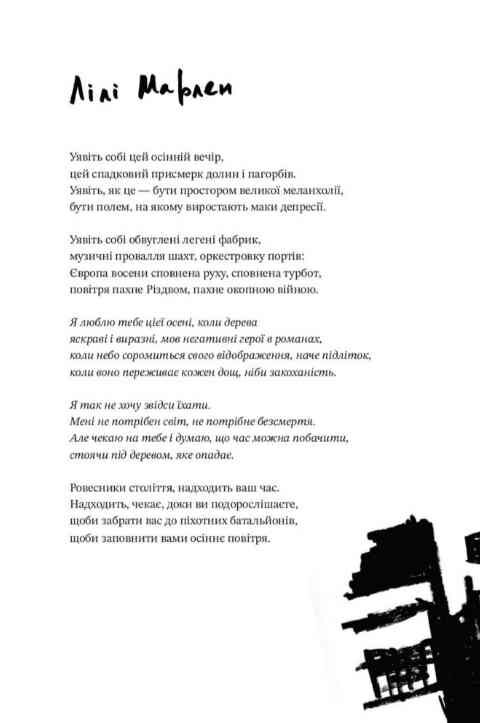 Гімни барокових війн. Вірші, проза, графіка Ціна (цена) 450.00грн. | придбати  купити (купить) Гімни барокових війн. Вірші, проза, графіка доставка по Украине, купить книгу, детские игрушки, компакт диски 4