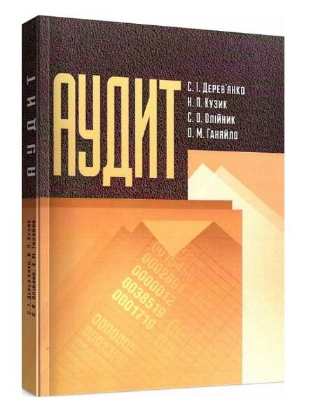Аудит  Уточнюйте  строки доставки (2-5 діб) Ціна (цена) 204.50грн. | придбати  купити (купить) Аудит  Уточнюйте  строки доставки (2-5 діб) доставка по Украине, купить книгу, детские игрушки, компакт диски 0