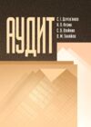 Аудит Ціна (цена) 494.80грн. | придбати  купити (купить) Аудит доставка по Украине, купить книгу, детские игрушки, компакт диски 0