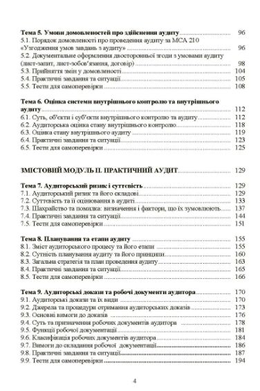 Аудит  доставка 3 дні Ціна (цена) 217.40грн. | придбати  купити (купить) Аудит  доставка 3 дні доставка по Украине, купить книгу, детские игрушки, компакт диски 2