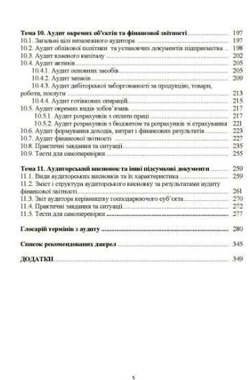 Аудит  доставка 3 дні Ціна (цена) 217.40грн. | придбати  купити (купить) Аудит  доставка 3 дні доставка по Украине, купить книгу, детские игрушки, компакт диски 3