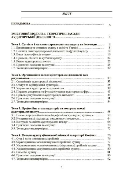 Аудит  Уточнюйте  строки доставки (2-5 діб) Ціна (цена) 204.50грн. | придбати  купити (купить) Аудит  Уточнюйте  строки доставки (2-5 діб) доставка по Украине, купить книгу, детские игрушки, компакт диски 1