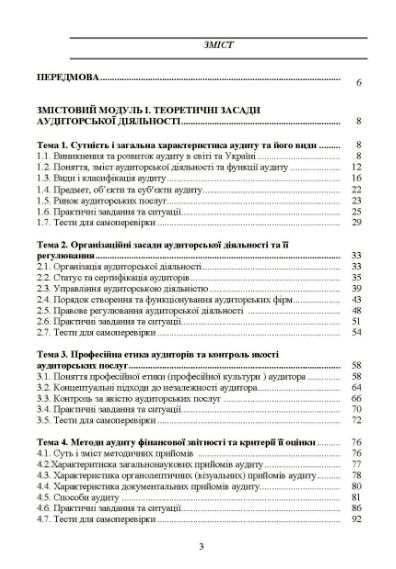 Аудит  доставка 3 дні Ціна (цена) 217.40грн. | придбати  купити (купить) Аудит  доставка 3 дні доставка по Украине, купить книгу, детские игрушки, компакт диски 1