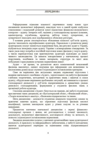 Аудит  доставка 3 дні Ціна (цена) 217.40грн. | придбати  купити (купить) Аудит  доставка 3 дні доставка по Украине, купить книгу, детские игрушки, компакт диски 4