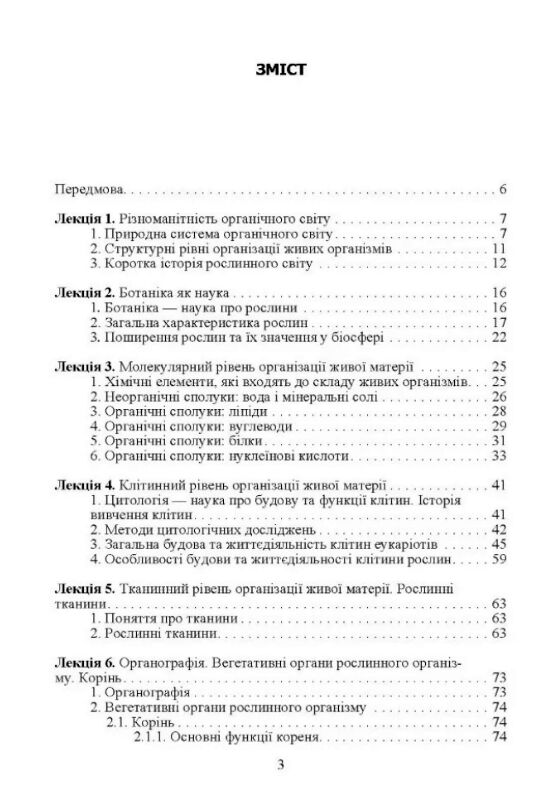 Ботаніка  доставка 3 дні Ціна (цена) 198.40грн. | придбати  купити (купить) Ботаніка  доставка 3 дні доставка по Украине, купить книгу, детские игрушки, компакт диски 1