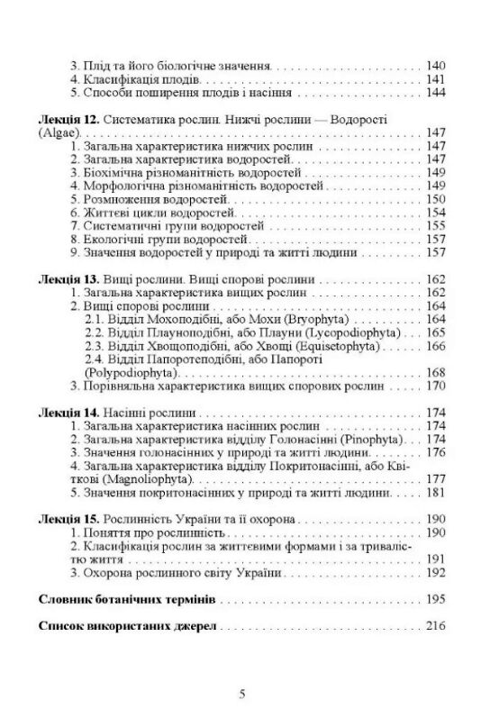 Ботаніка  доставка 3 дні Ціна (цена) 198.40грн. | придбати  купити (купить) Ботаніка  доставка 3 дні доставка по Украине, купить книгу, детские игрушки, компакт диски 3