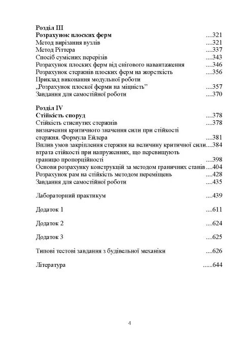 Будівельна механіка  доставка 3 дні Ціна (цена) 652.00грн. | придбати  купити (купить) Будівельна механіка  доставка 3 дні доставка по Украине, купить книгу, детские игрушки, компакт диски 3