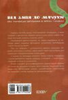 від змія до мачухи українські вірування в міфах і казках Ціна (цена) 270.00грн. | придбати  купити (купить) від змія до мачухи українські вірування в міфах і казках доставка по Украине, купить книгу, детские игрушки, компакт диски 6