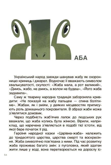 від змія до мачухи українські вірування в міфах і казках Ціна (цена) 270.00грн. | придбати  купити (купить) від змія до мачухи українські вірування в міфах і казках доставка по Украине, купить книгу, детские игрушки, компакт диски 5