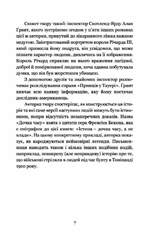 Дочка часу Ціна (цена) 264.80грн. | придбати  купити (купить) Дочка часу доставка по Украине, купить книгу, детские игрушки, компакт диски 2
