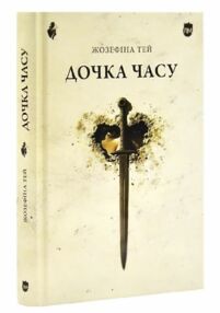 Дочка часу Дочка часу