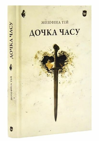Дочка часу Ціна (цена) 264.80грн. | придбати  купити (купить) Дочка часу доставка по Украине, купить книгу, детские игрушки, компакт диски 0