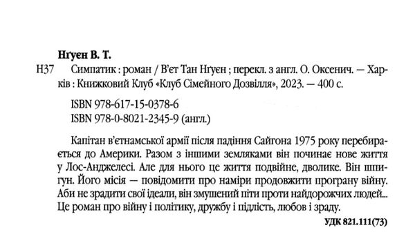 Симпатик Ціна (цена) 324.00грн. | придбати  купити (купить) Симпатик доставка по Украине, купить книгу, детские игрушки, компакт диски 1