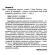 Нещаслива родина 9786171503687 Ціна (цена) 267.50грн. | придбати  купити (купить) Нещаслива родина 9786171503687 доставка по Украине, купить книгу, детские игрушки, компакт диски 1
