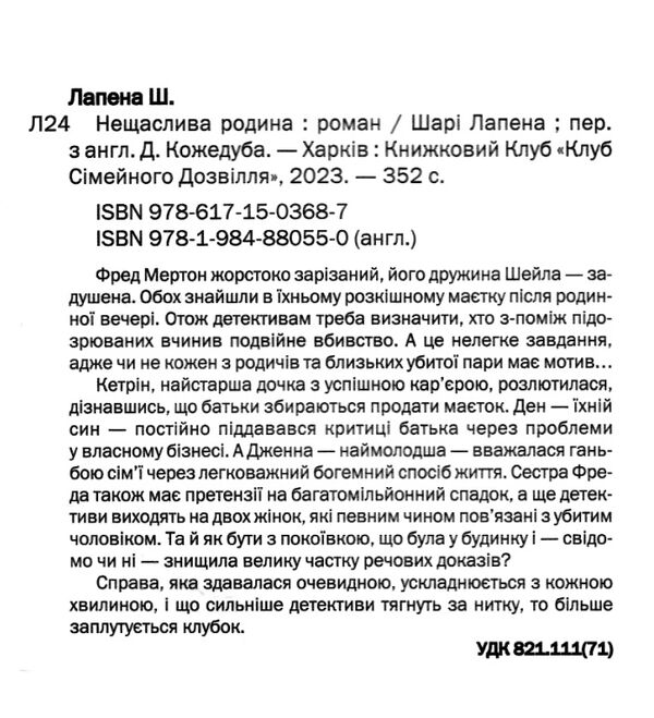 Нещаслива родина 9786171503687 Ціна (цена) 267.50грн. | придбати  купити (купить) Нещаслива родина 9786171503687 доставка по Украине, купить книгу, детские игрушки, компакт диски 1