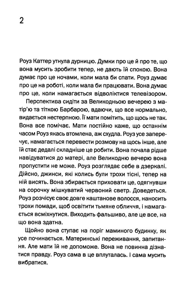 Нещаслива родина Ціна (цена) 272.00грн. | придбати  купити (купить) Нещаслива родина доставка по Украине, купить книгу, детские игрушки, компакт диски 2