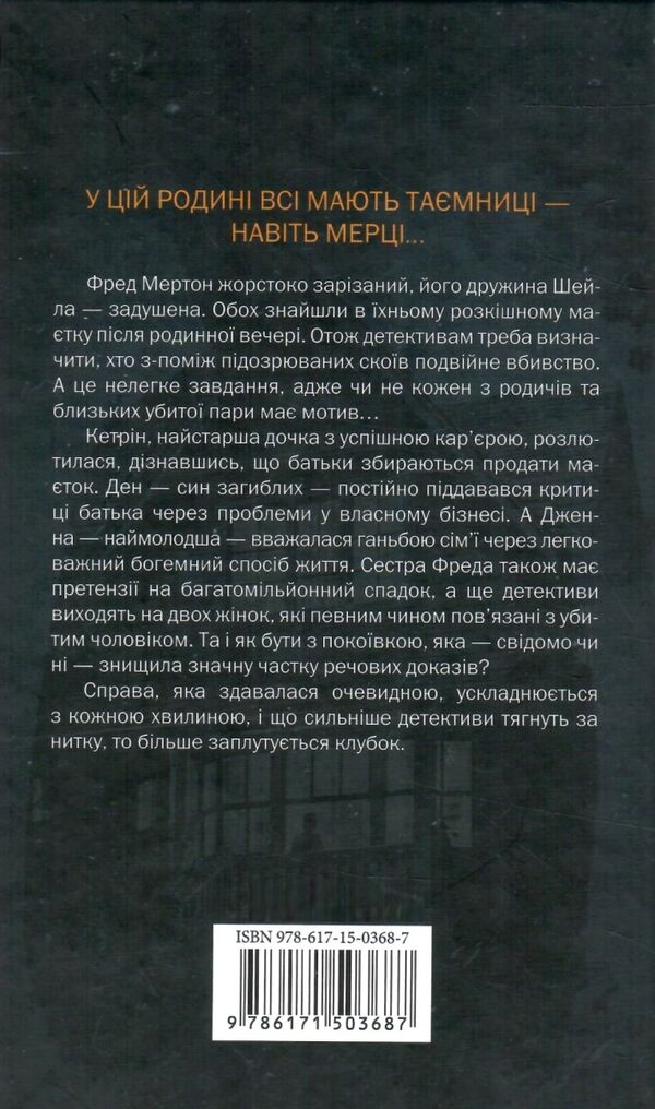 Нещаслива родина 9786171503687 Ціна (цена) 267.50грн. | придбати  купити (купить) Нещаслива родина 9786171503687 доставка по Украине, купить книгу, детские игрушки, компакт диски 3