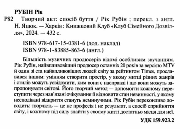 Творчий акт спосіб буття Ціна (цена) 415.00грн. | придбати  купити (купить) Творчий акт спосіб буття доставка по Украине, купить книгу, детские игрушки, компакт диски 1