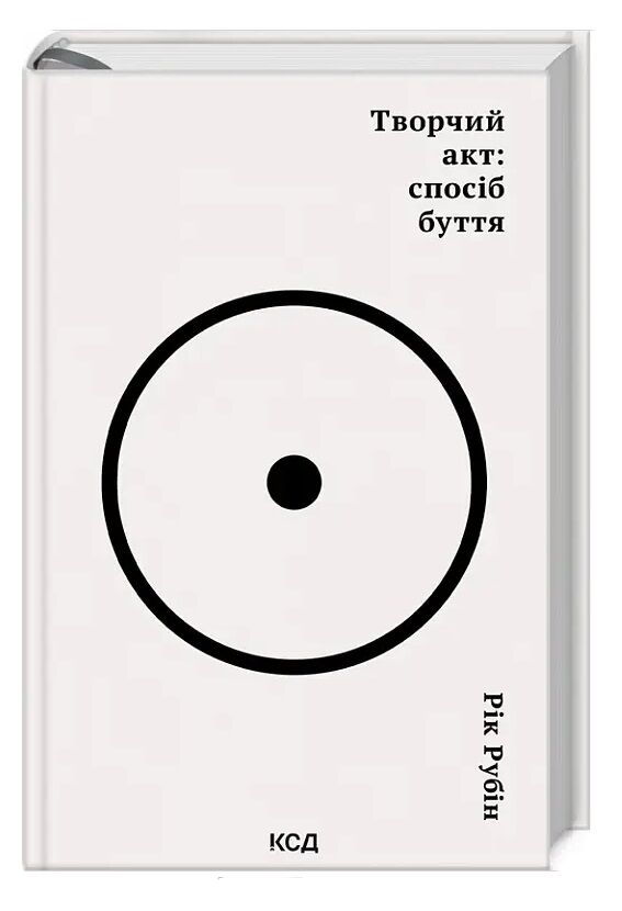 Творчий акт спосіб буття Ціна (цена) 415.00грн. | придбати  купити (купить) Творчий акт спосіб буття доставка по Украине, купить книгу, детские игрушки, компакт диски 0
