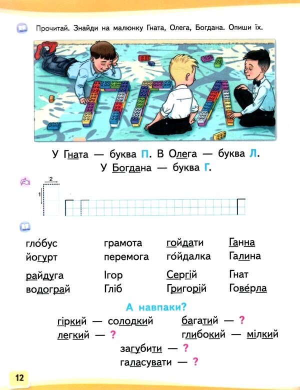 українська мова буквар 1 клас частина 4 навчальний посібник у 6-и частинах  нуш Ціна (цена) 90.00грн. | придбати  купити (купить) українська мова буквар 1 клас частина 4 навчальний посібник у 6-и частинах  нуш доставка по Украине, купить книгу, детские игрушки, компакт диски 2