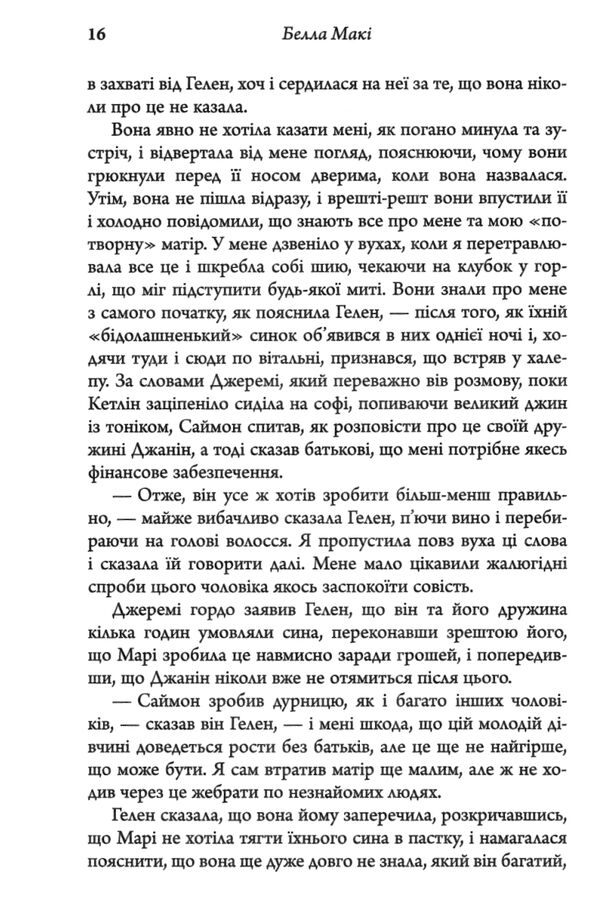 Як убити свою сім'ю Ціна (цена) 345.00грн. | придбати  купити (купить) Як убити свою сім'ю доставка по Украине, купить книгу, детские игрушки, компакт диски 2