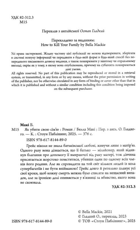 Як убити свою сім'ю Ціна (цена) 399.70грн. | придбати  купити (купить) Як убити свою сім'ю доставка по Украине, купить книгу, детские игрушки, компакт диски 1