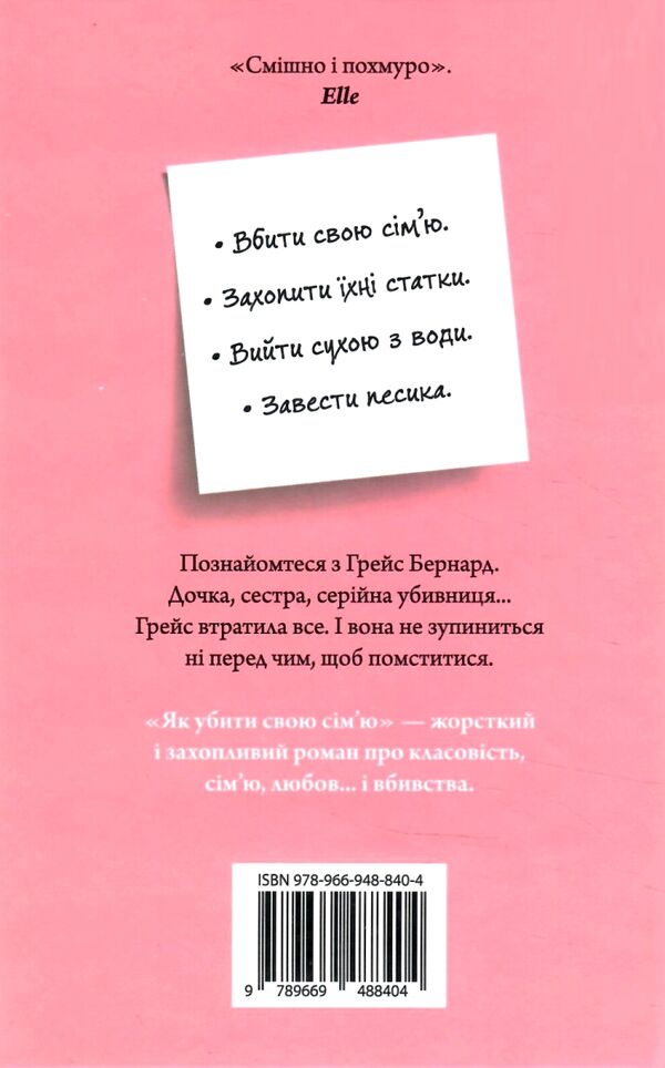 Як убити свою сім'ю Ціна (цена) 345.00грн. | придбати  купити (купить) Як убити свою сім'ю доставка по Украине, купить книгу, детские игрушки, компакт диски 4