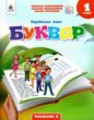 українська мова буквар 1 клас частина 6 навчальний посібник у 6-и частинах  нуш купити