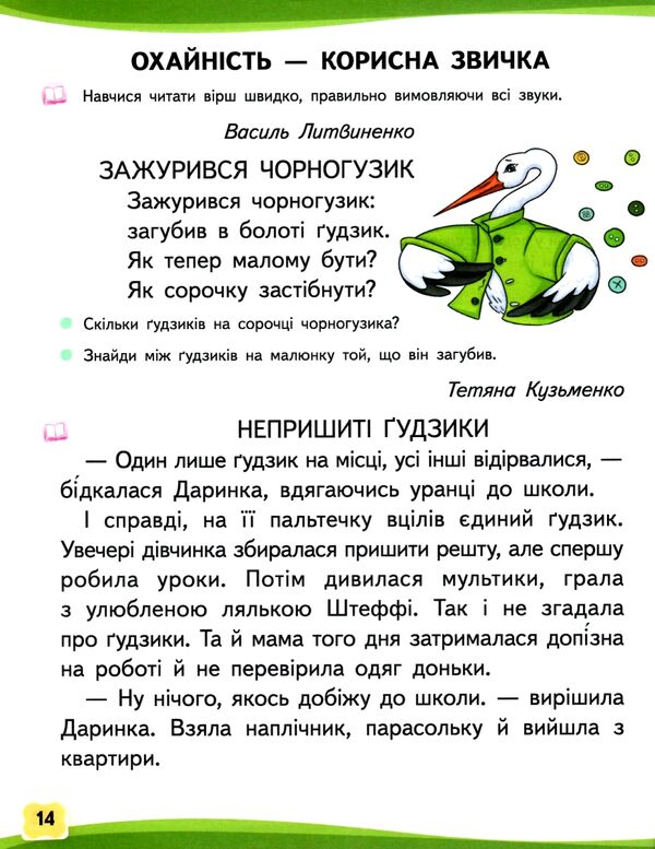 українська мова буквар 1 клас частина 6 навчальний посібник у 6-и частинах  нуш Ціна (цена) 87.50грн. | придбати  купити (купить) українська мова буквар 1 клас частина 6 навчальний посібник у 6-и частинах  нуш доставка по Украине, купить книгу, детские игрушки, компакт диски 2