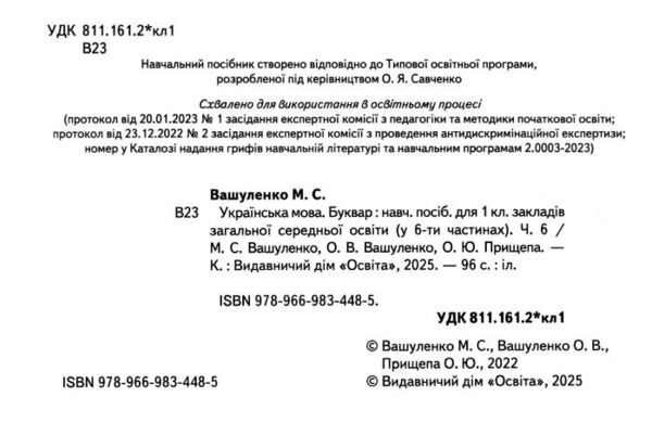 українська мова буквар 1 клас частина 6 навчальний посібник у 6-и частинах  нуш Ціна (цена) 113.75грн. | придбати  купити (купить) українська мова буквар 1 клас частина 6 навчальний посібник у 6-и частинах  нуш доставка по Украине, купить книгу, детские игрушки, компакт диски 1 українська мова буквар 1 клас частина 6 навчальний посібник у 6-и частинах  нуш Ціна (цена) 113.75грн. | придбати  купити (купить) українська мова буквар 1 клас частина 6 навчальний посібник у 6-и частинах  нуш доставка по Украине, купить книгу, детские игрушки, компакт диски 1