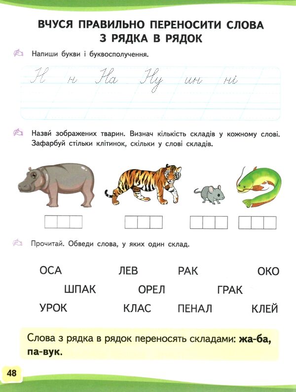 українська мова буквар 1 клас частина 6 навчальний посібник у 6-и частинах  нуш Ціна (цена) 87.50грн. | придбати  купити (купить) українська мова буквар 1 клас частина 6 навчальний посібник у 6-и частинах  нуш доставка по Украине, купить книгу, детские игрушки, компакт диски 3