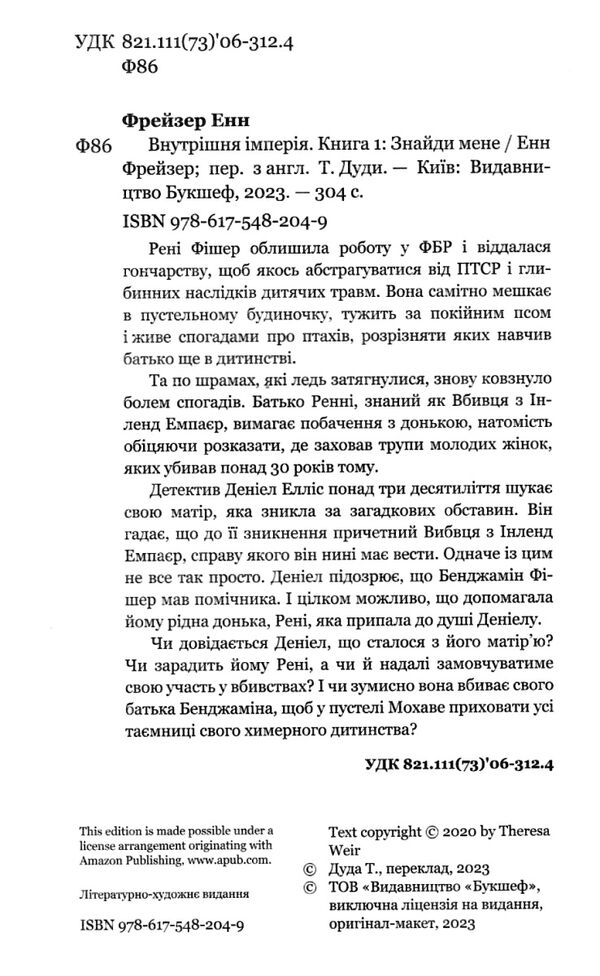 внутрішня імперія знайди мене Ціна (цена) 208.50грн. | придбати  купити (купить) внутрішня імперія знайди мене доставка по Украине, купить книгу, детские игрушки, компакт диски 1