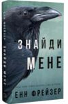 внутрішня імперія знайди мене книга 1 Ціна (цена) 220.00грн. | придбати  купити (купить) внутрішня імперія знайди мене книга 1 доставка по Украине, купить книгу, детские игрушки, компакт диски 0