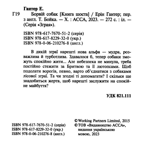 зграя борвій собак Ціна (цена) 224.60грн. | придбати  купити (купить) зграя борвій собак доставка по Украине, купить книгу, детские игрушки, компакт диски 1