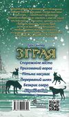 зграя борвій собак Ціна (цена) 224.60грн. | придбати  купити (купить) зграя борвій собак доставка по Украине, купить книгу, детские игрушки, компакт диски 5