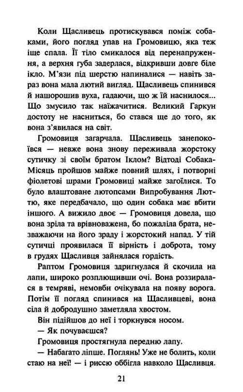 зграя борвій собак Ціна (цена) 224.60грн. | придбати  купити (купить) зграя борвій собак доставка по Украине, купить книгу, детские игрушки, компакт диски 4