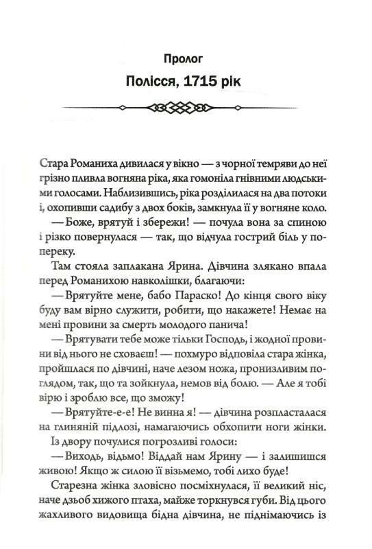 чорне весілля Ціна (цена) 178.80грн. | придбати  купити (купить) чорне весілля доставка по Украине, купить книгу, детские игрушки, компакт диски 3