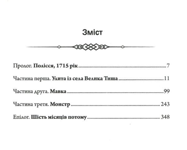 чорне весілля Ціна (цена) 178.80грн. | придбати  купити (купить) чорне весілля доставка по Украине, купить книгу, детские игрушки, компакт диски 2